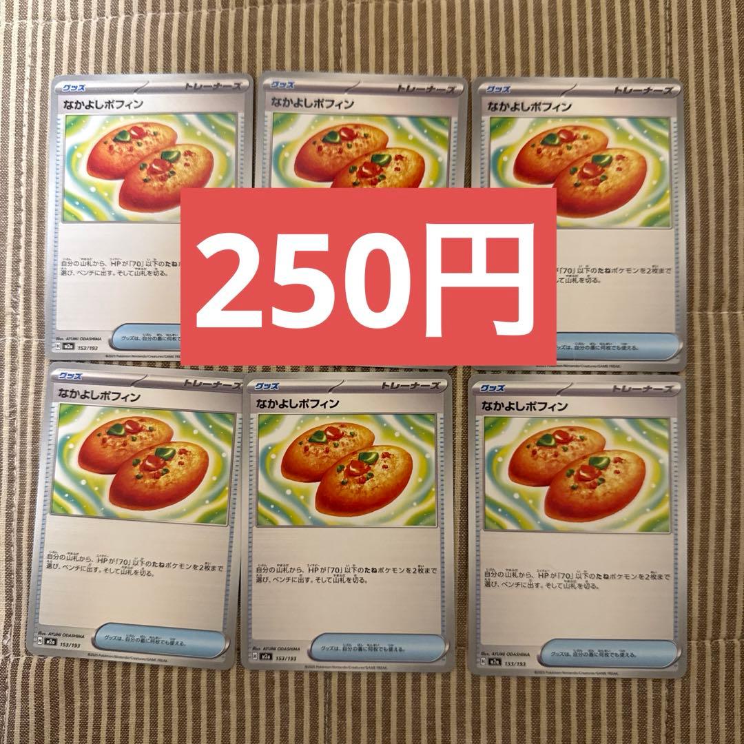 なかよしポフィン トレーナーズカード 6枚セット - メルカリ