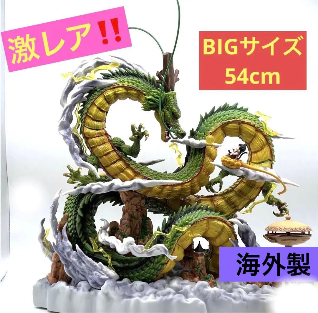 ドラゴンボール 神龍 フィギュア - メルカリ