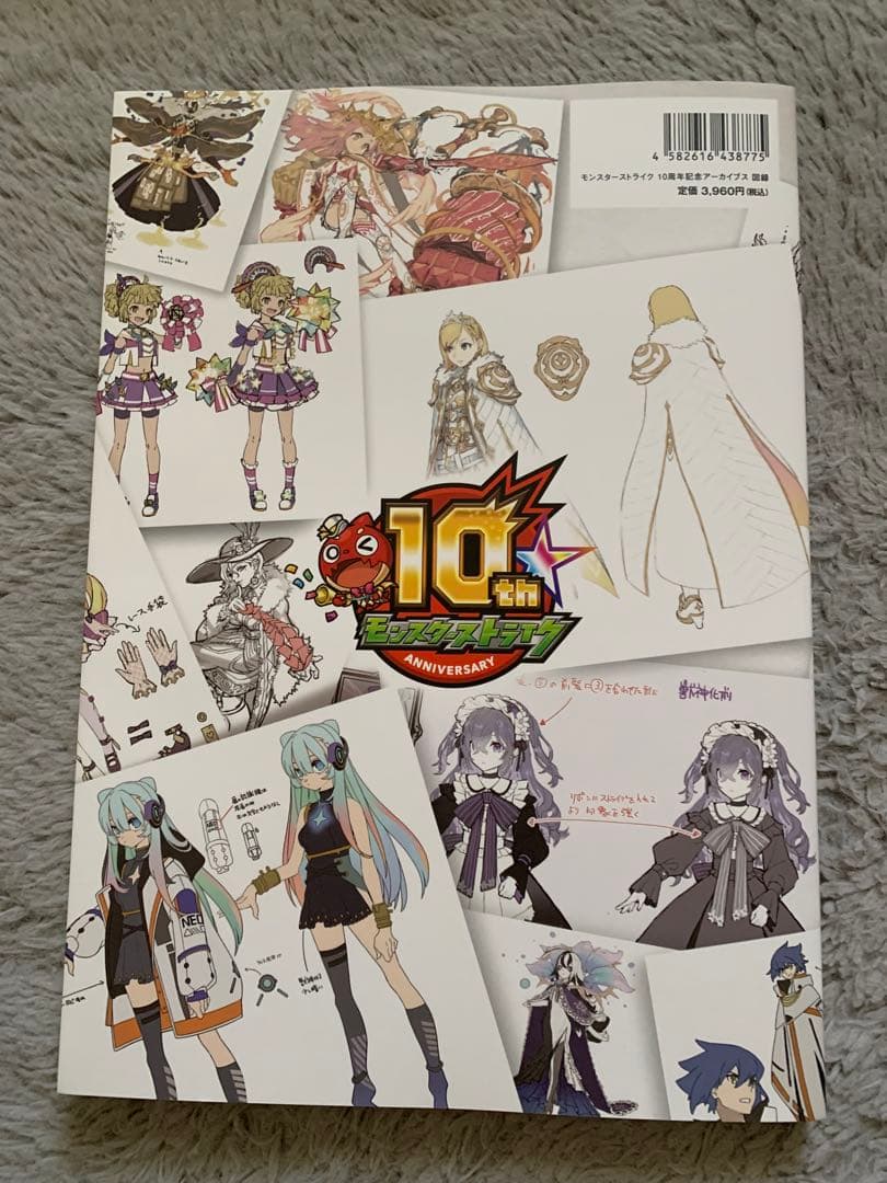 モンスト モンスターストライク10周年記念アーカイブス図録 - メルカリ