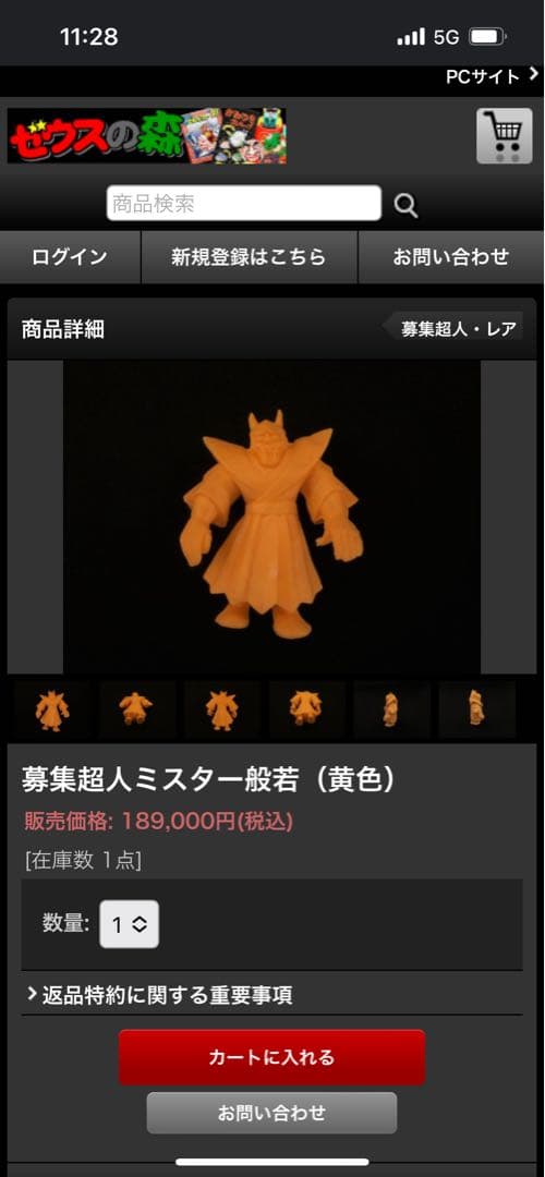 キン肉マン ミスター般若 募集超人 消しゴム キン消し - メルカリ