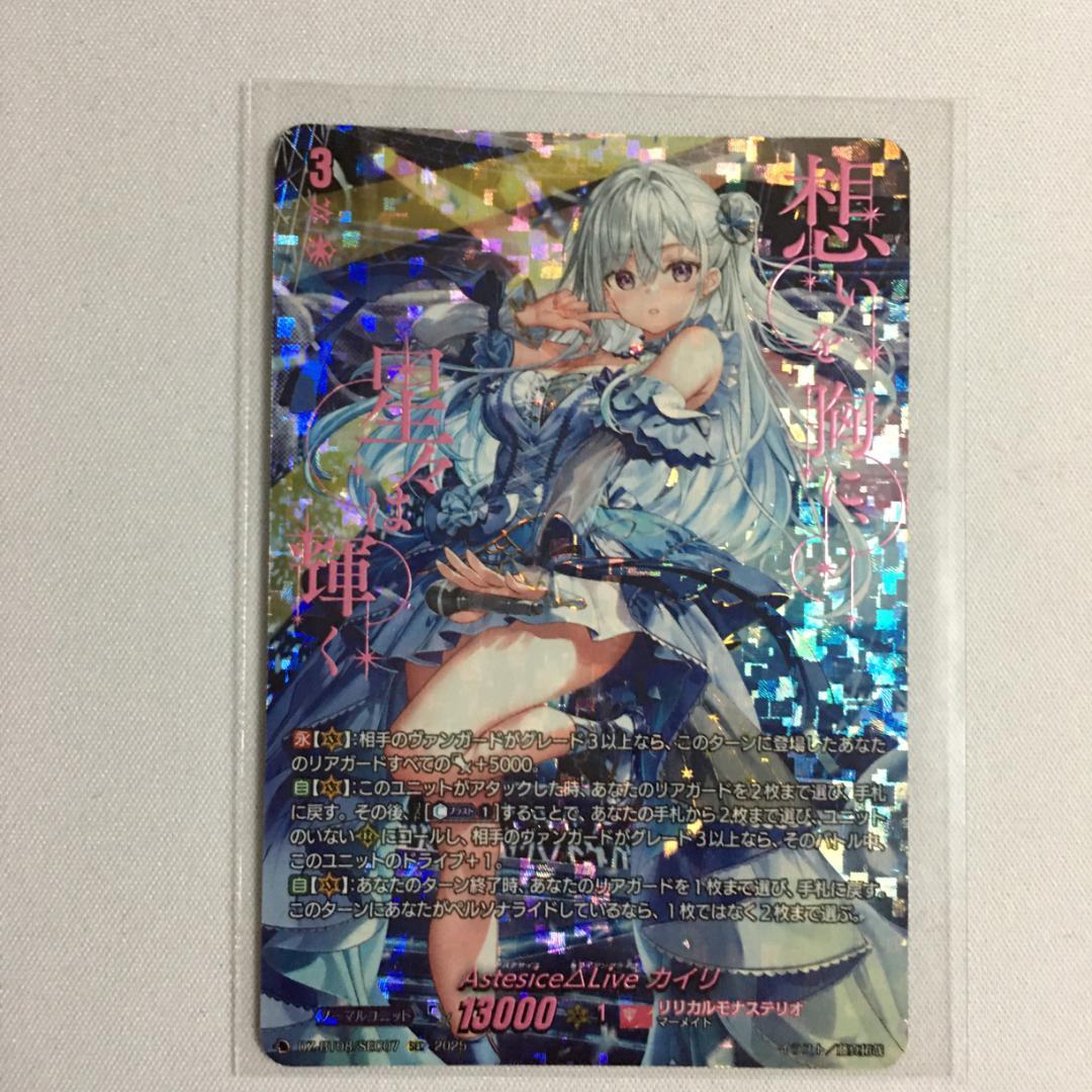 ヴァンガード SEC Astesice△Live カイリ Van1663