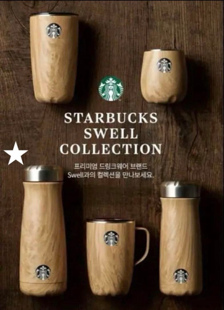 【新品】韓国限定　スタバ　オークウッド　591ml swellタンブラー 水筒 Qoo10] スターバックス 「韓国限定」SWELL X スターバック