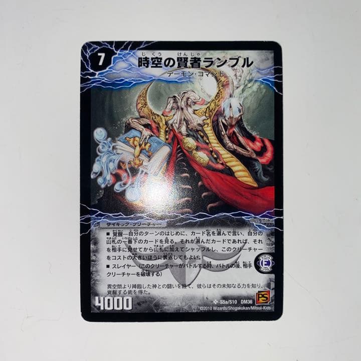 デュエルマスターズ 時空の賢者ランブル 狂気の覚醒者ランブル