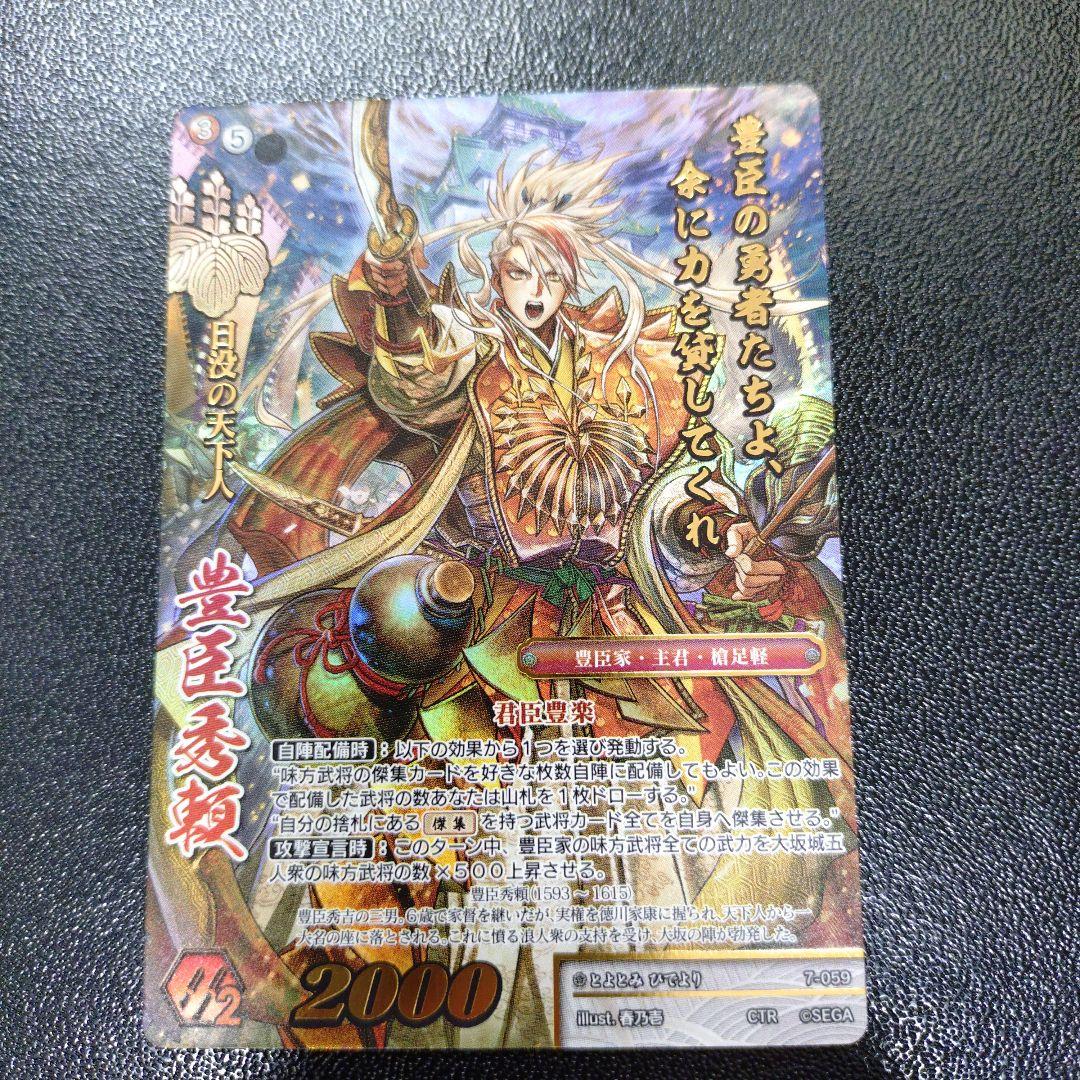 戦国大戦TCG CTR 豊臣秀頼 - メルカリ