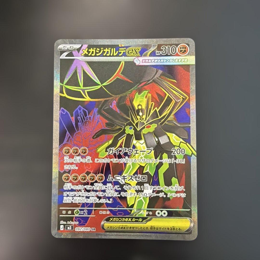 ポケモンカード メガジガルデex SR - メルカリ
