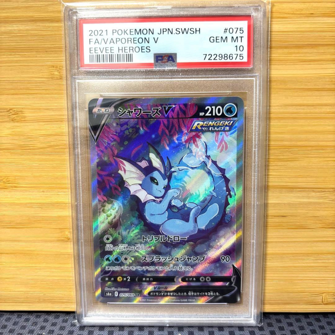 PSA10】シャワーズV SR S6a