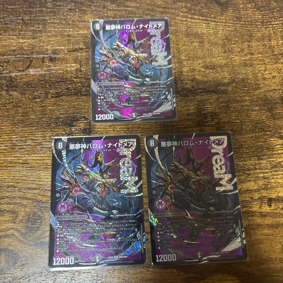 悪魔神バロムナイトメア　3枚セット DM24-BD4 デュエル・マスターズTCG ナイトメア黙示録デッキ バロムの章