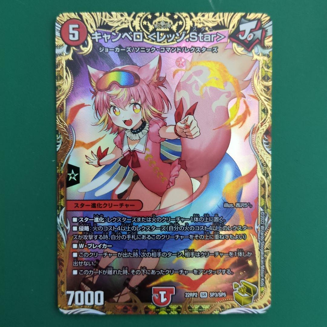 デュエルマスターズ キャンベロ レッゾstar 金トレジャー キャンベロレッゾスター 金トレジャー｜Yahoo!フリマ（旧PayPayフリマ）