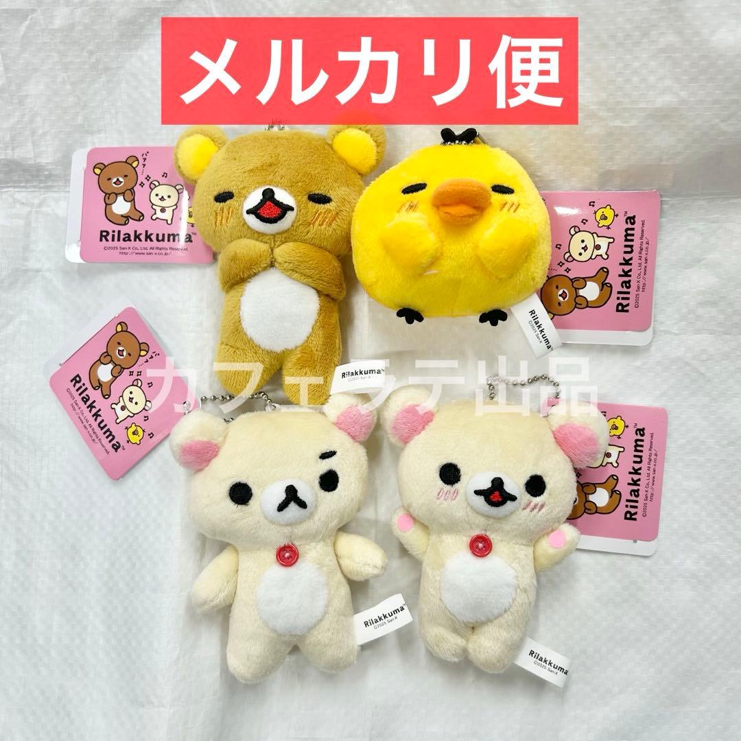 リラックマ ゆるっと毎日リラックマ マスコットキーチェーン Part2 全4