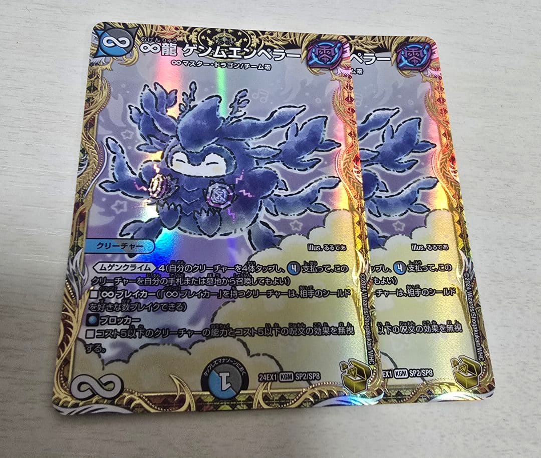 ∞龍ゲンムエンペラー 金トレジャー デュエルマスターズ - ∞龍 ゲンムエンペラー(金トレジャー) KGM SP2