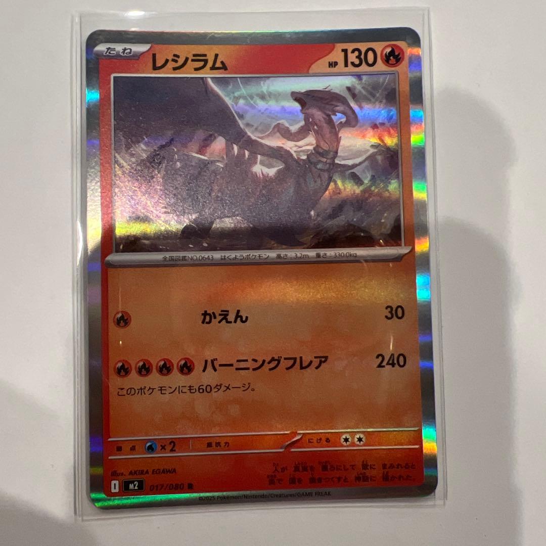レシラム ポケモンカードゲーム HP130 - メルカリ