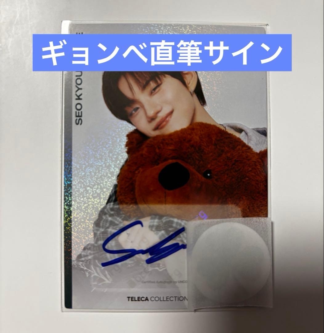 teleca close your eyes ギョンべ 直筆サイン トレカ 4大事務所がコラボした、K-POPトレカ「2025 K-POP ROOKIE TELECA