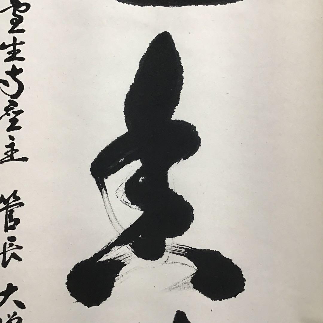 K掛軸 昇花香満衣 女人高野大本山室生寺 大僧正智等作