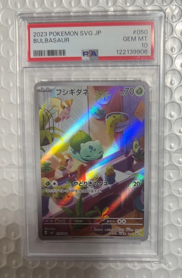 フシギダネ AR PSA10 スペシャルデッキセットex プロモ ポケモンカード