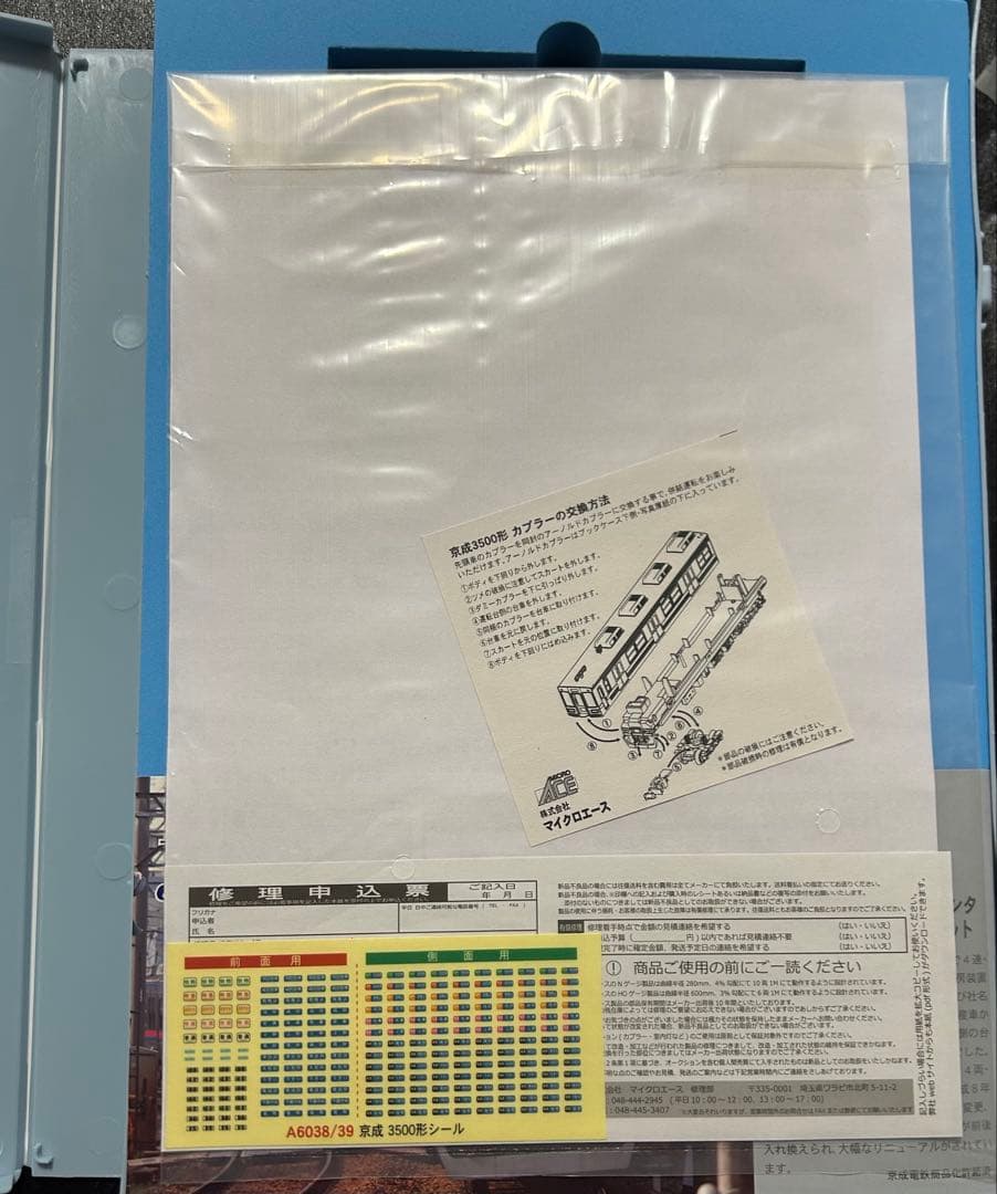 マイクロエース A-6038/6039 京成3500形更新車基本増結　2点セット