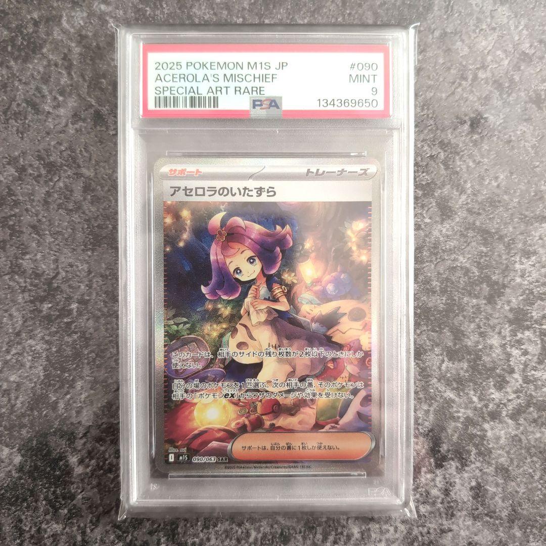 アセロラのいたずら SAR PSA9 ポケモンカード - メルカリ