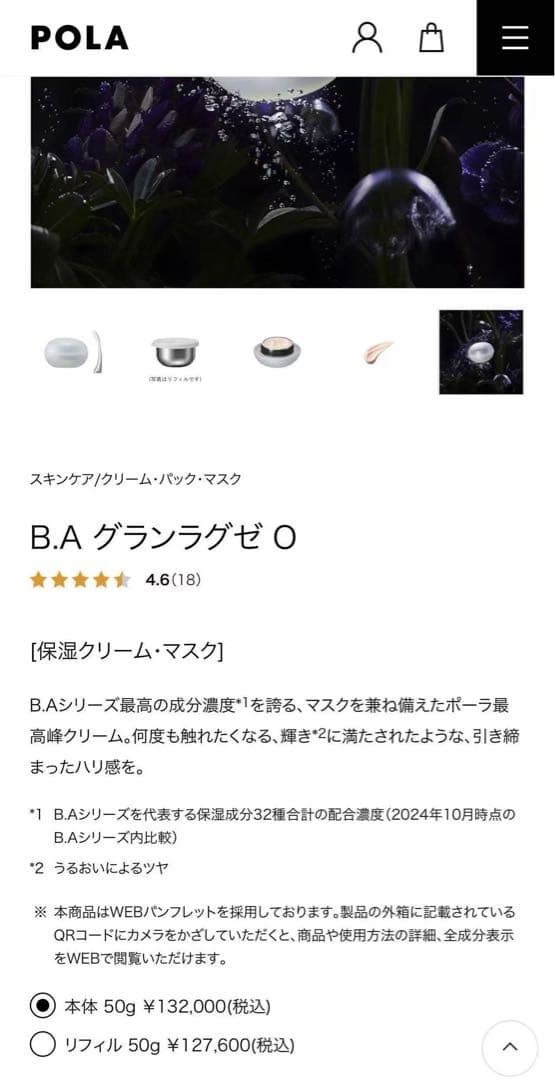 POLA B.AグランラグゼO〈保湿クリーム・マスク〉0.6g×85個