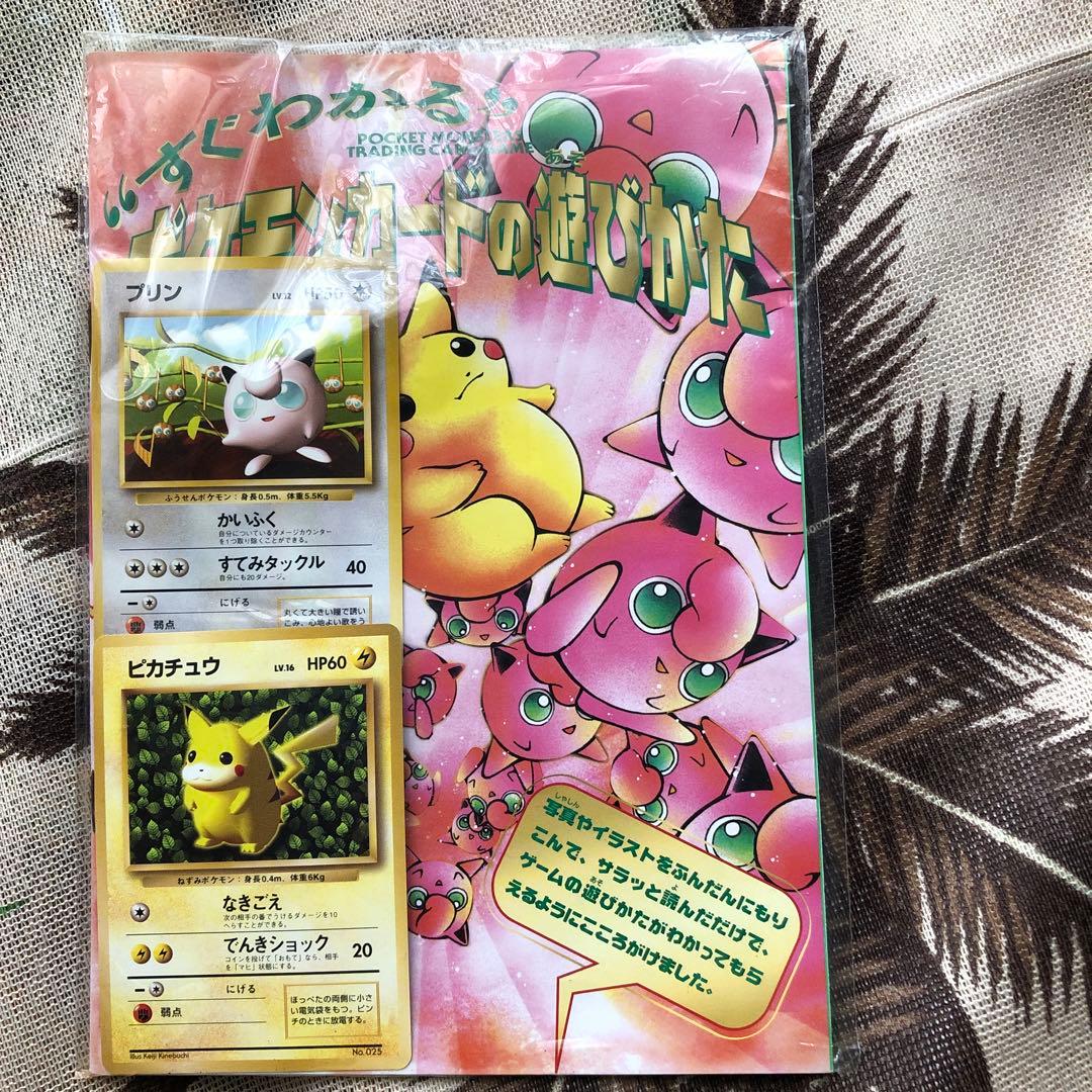 すぐわかるポケモンカードの遊び方☆ピカチュウ プリン旧裏カード☆超