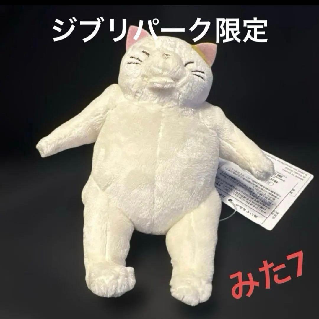 ジブリパーク 限定 猫の恩返し ムタ マスコット キーホルダー - メルカリ