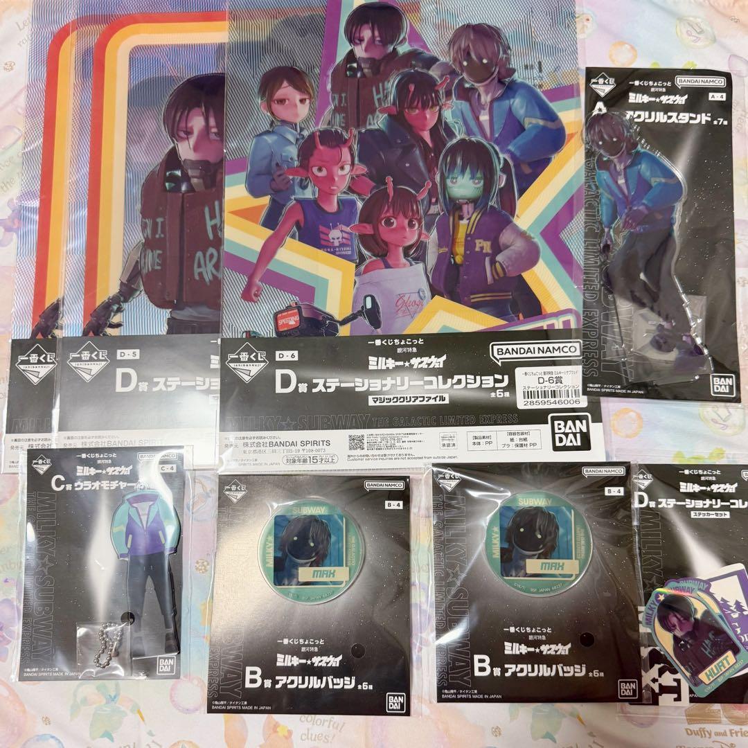 一番くじ 銀河特急 ミルキーサブウェイ A賞 B賞 C賞 D賞 マックス