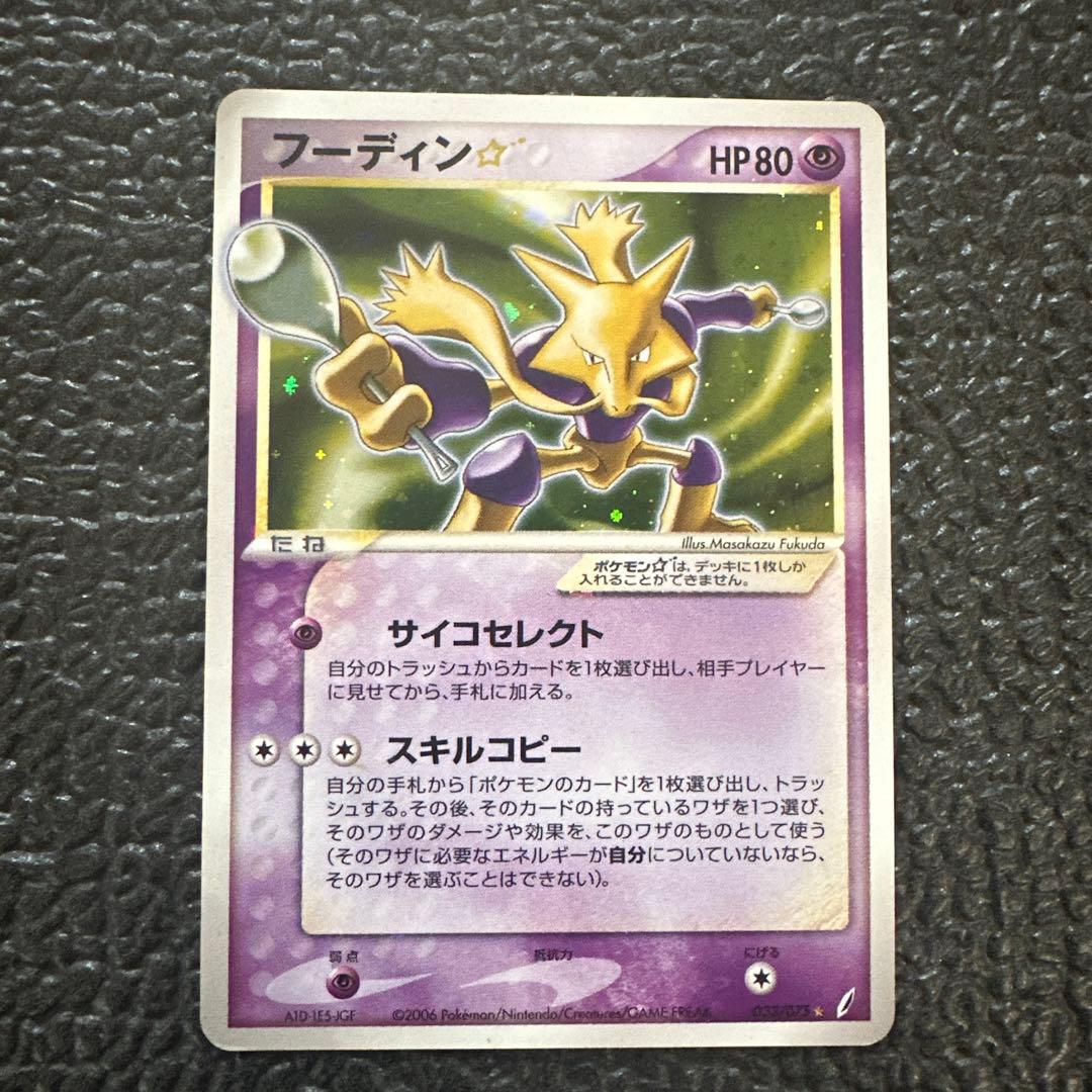 希少！ポケカ　フーディン☆（スター） フーディン ⭐︎ スター 色違い ポケモンカード きせきの結晶 PSA 7