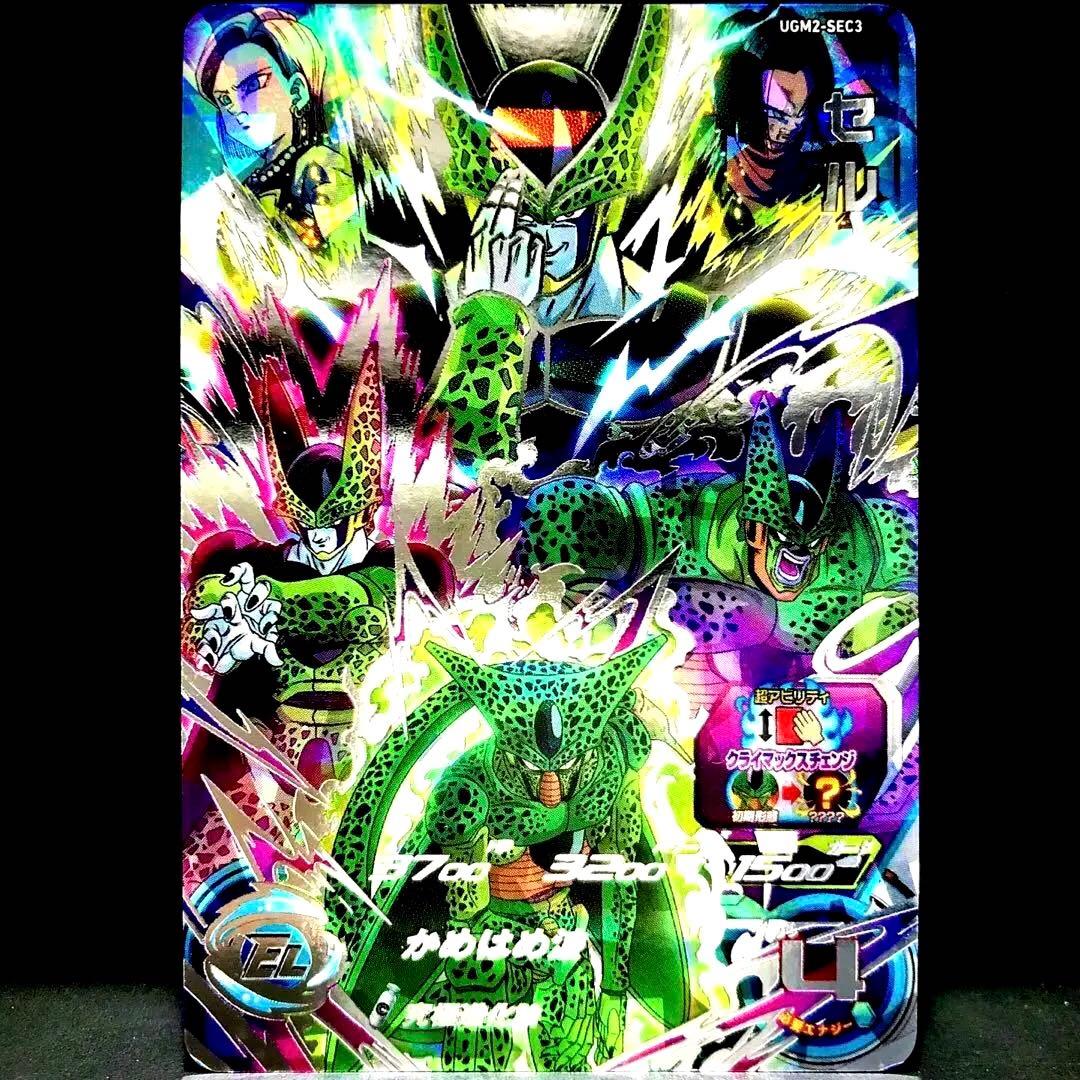 ◇驚愕のクライマックスチェンジ◇ セル《究極進化論》SDBH UGM2-SEC3