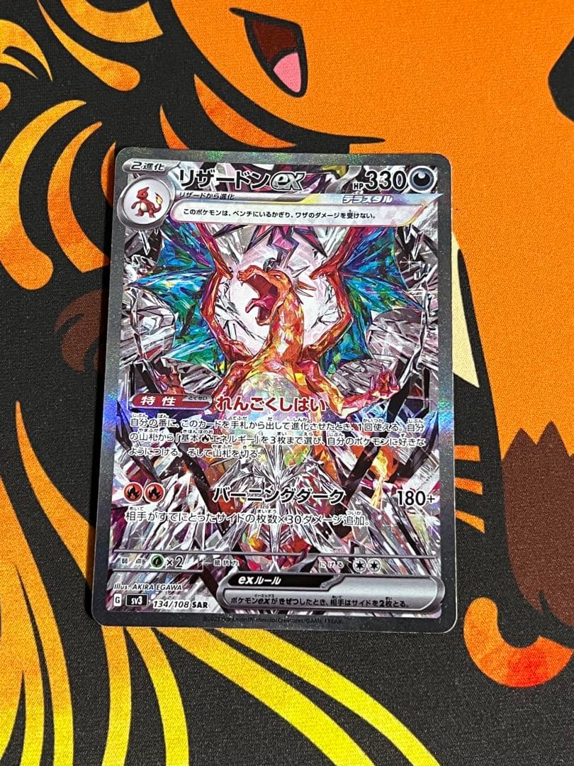 リザードンex SAR SV3 134/108 リザードンex SAR SV3 134/108 - | ポケモンカード専門店 Cobalt Cave