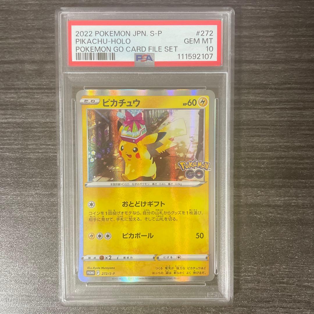 ピカチュウ：Pokémon GO カードファイルセット PROMO S-Pプロ