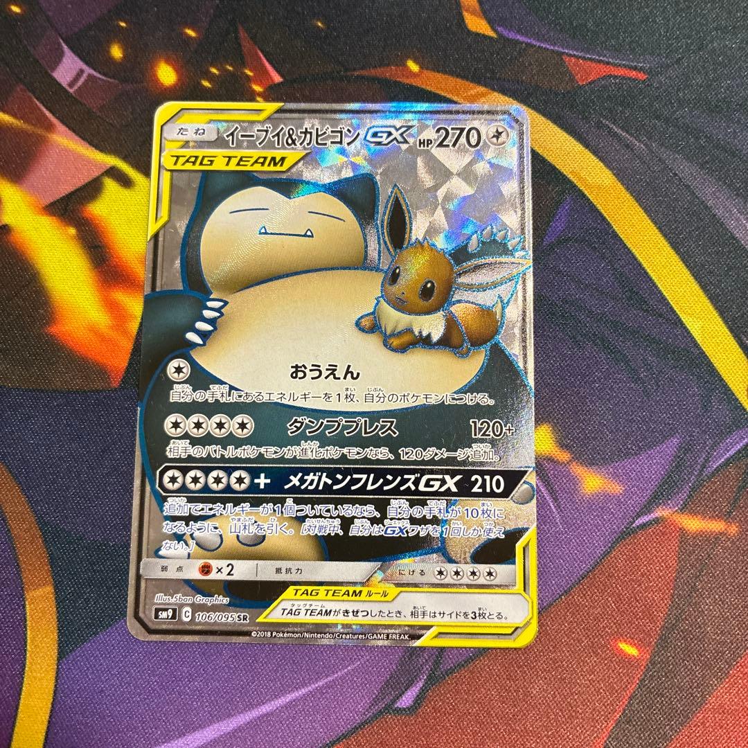 イーブイ＆カビゴンGX SR SM9 タッグボルト 106/095 - メルカリ