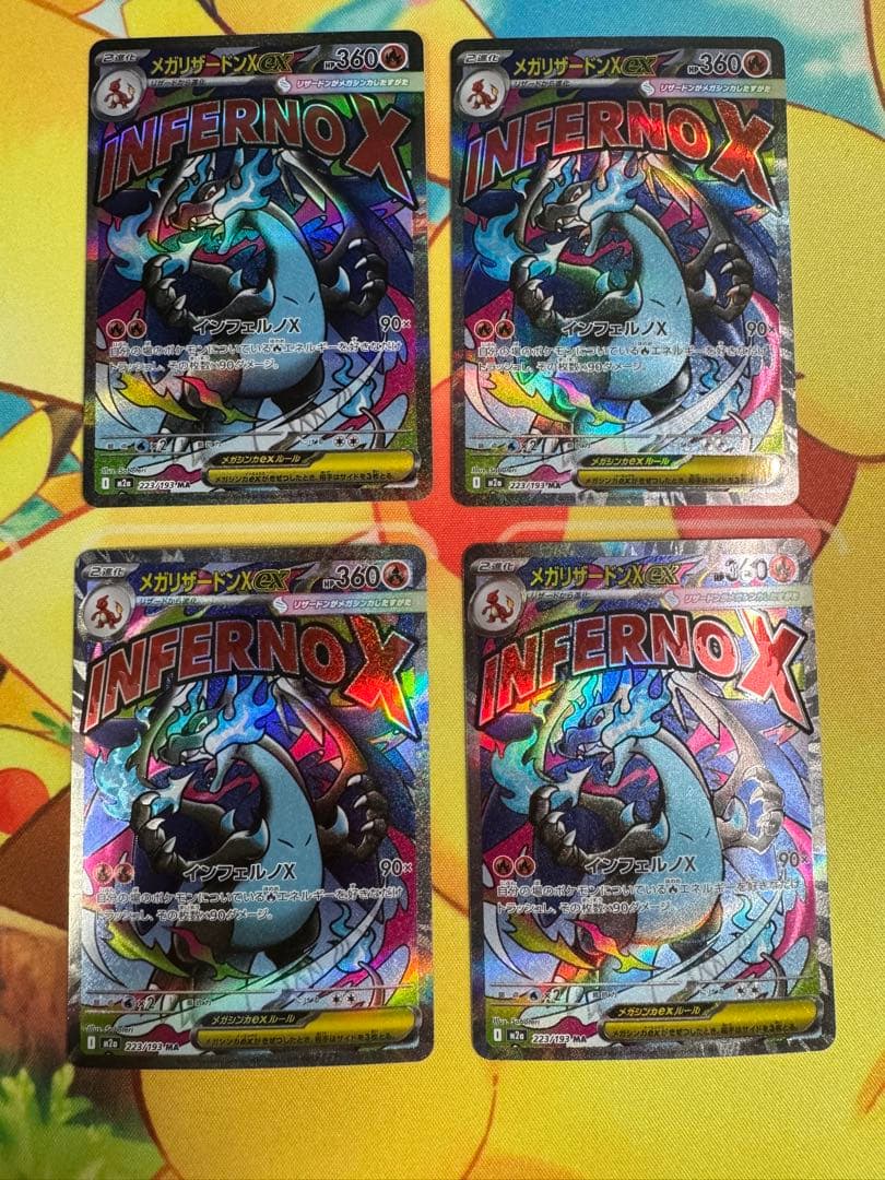 ポケモンカード メガリザードンXex MA 4枚 ポケカ】メガリザードンXex(全6種)の買取価格相場一覧【ポケモンカード