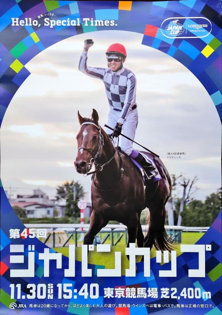競馬 JRA ドウデュース ジャパンカップ ポスター B1 Yahoo!オークション -「ポスター b1」(競馬) の落札相場・落札価格