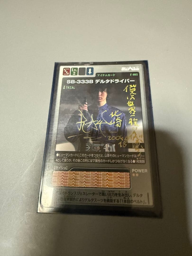 仮面ライダーファイズ 555 デルタ 北崎　藤田 玲 直筆サイン トレカ 北崎 | 仮面ライダー図鑑 | 東映