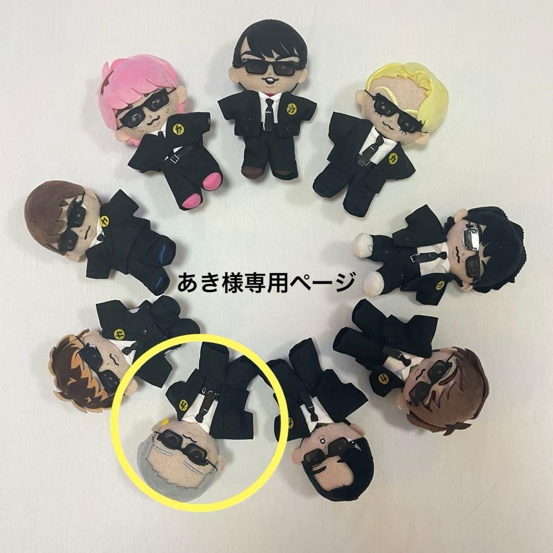 あき様専用ページSnowMan岩本照すのチルぬい服ぶら下がりカリス