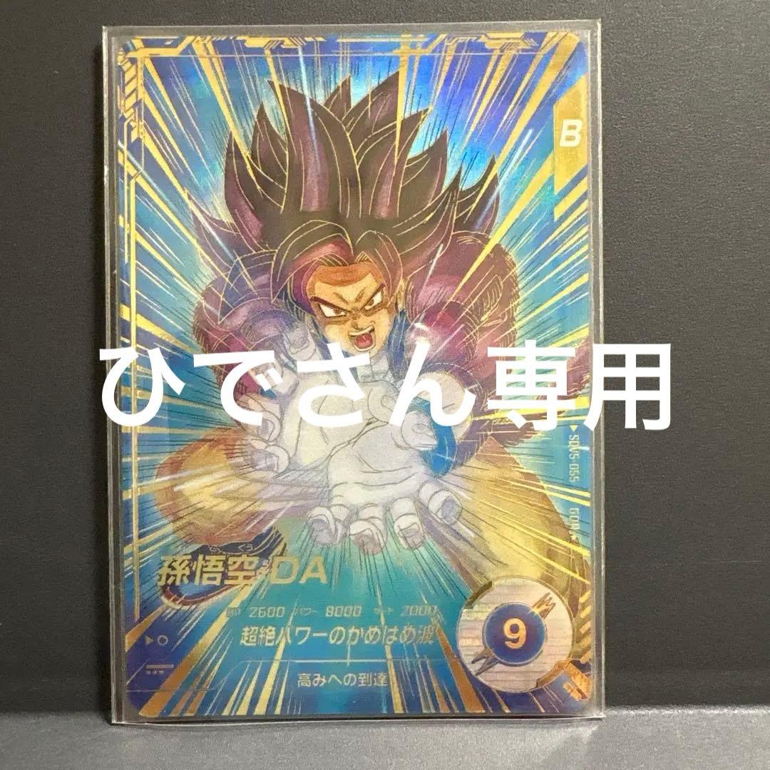 ドラゴンボールスーパーダイバーズ孫悟空:DA 楽天市場】ドラゴンボールスーパーダイバーズ EX4-002 EXR 孫悟空：DA