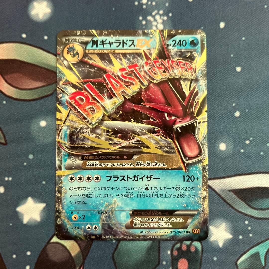 ポケモンカード ポケカ 美品 MギャラドスRR 破天の怒り - メルカリ