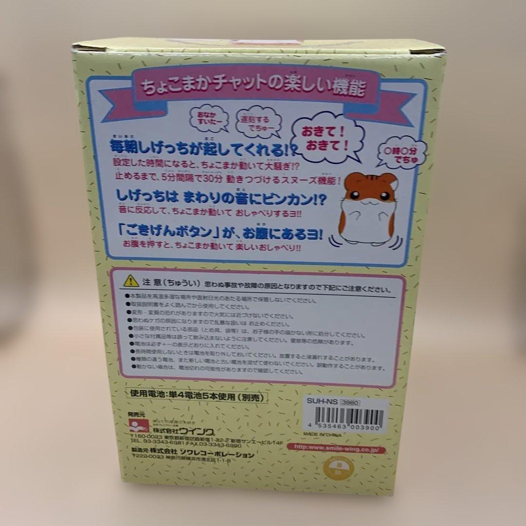 ハムスター倶楽部 ちょこまかチャット しげっち 昭和レトロ 当時物