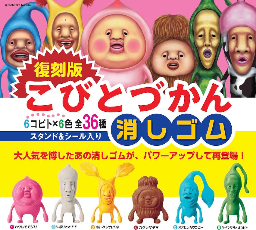 新商品/プレゼント】《復刻版》こびとづかん消しゴムを発売！