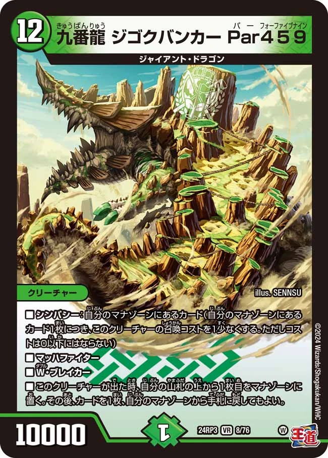Jigokubunker Par 459, Ninth Dragon | Duel Masters Wiki | Fandom
