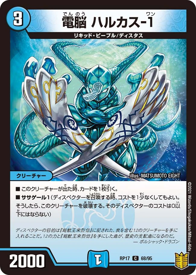 Hulcus-1, Cyber | Duel Masters Wiki | Fandom