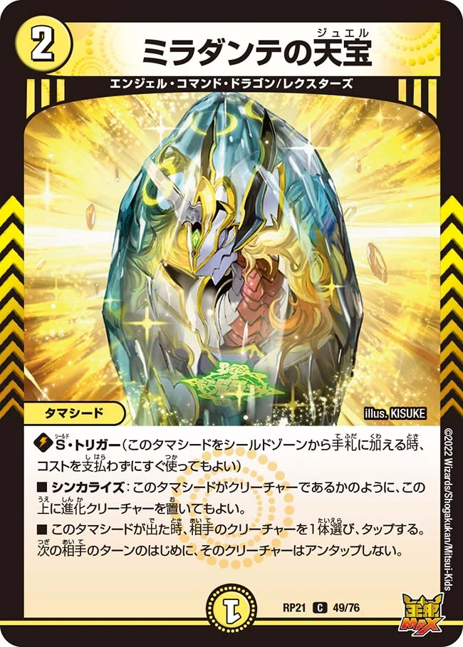 Miradante's Jewel | Duel Masters Wiki | Fandom