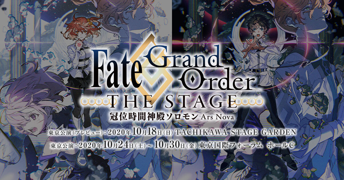 SPECIAL | Fate/Grand Order THE STAGE -冠位時間神殿ソロモン-