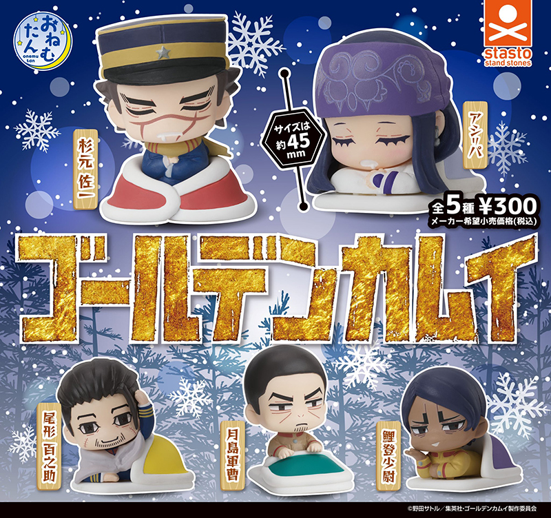 standstones おねむたん ゴールデンカムイ