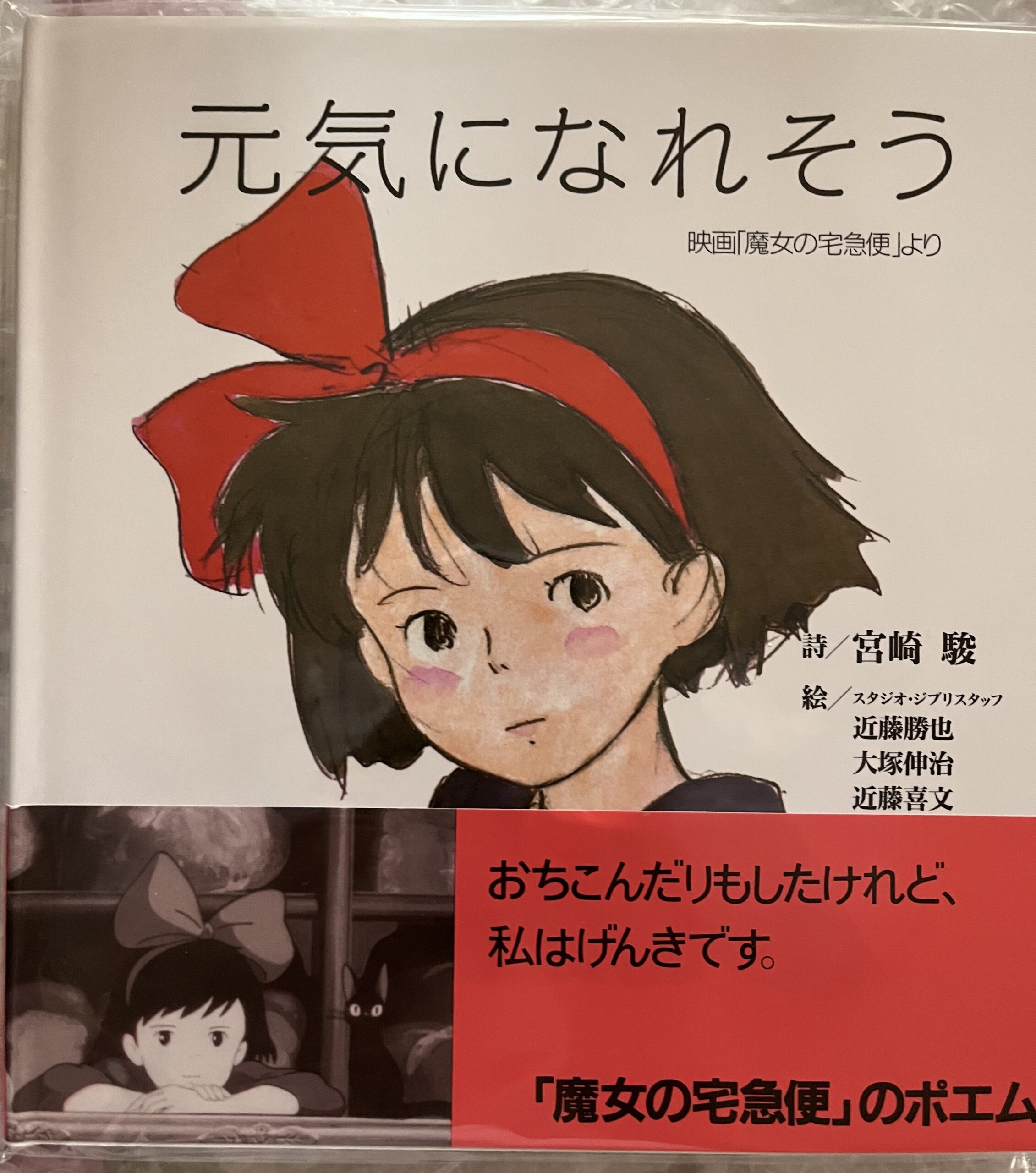 レアな魔女の宅急便グッズたち｜ぱぶろのぶろぐ