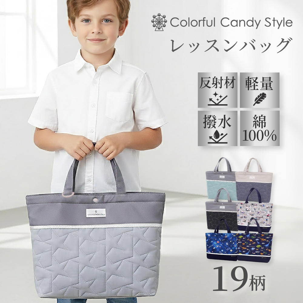 マチ付きキルティングレッスンバッグ(ループ付き) | 男の子 人気