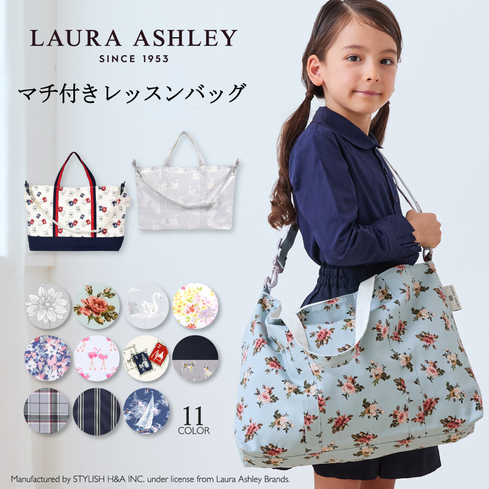 LAURA ASHLEY人気ランキングTOP11】レッスンバッグ マチ付きショルダー