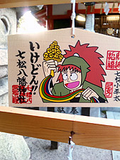 忍たま乱太郎 七松小平太発見 | 尼崎市議会議員 すだ和 公式サイト