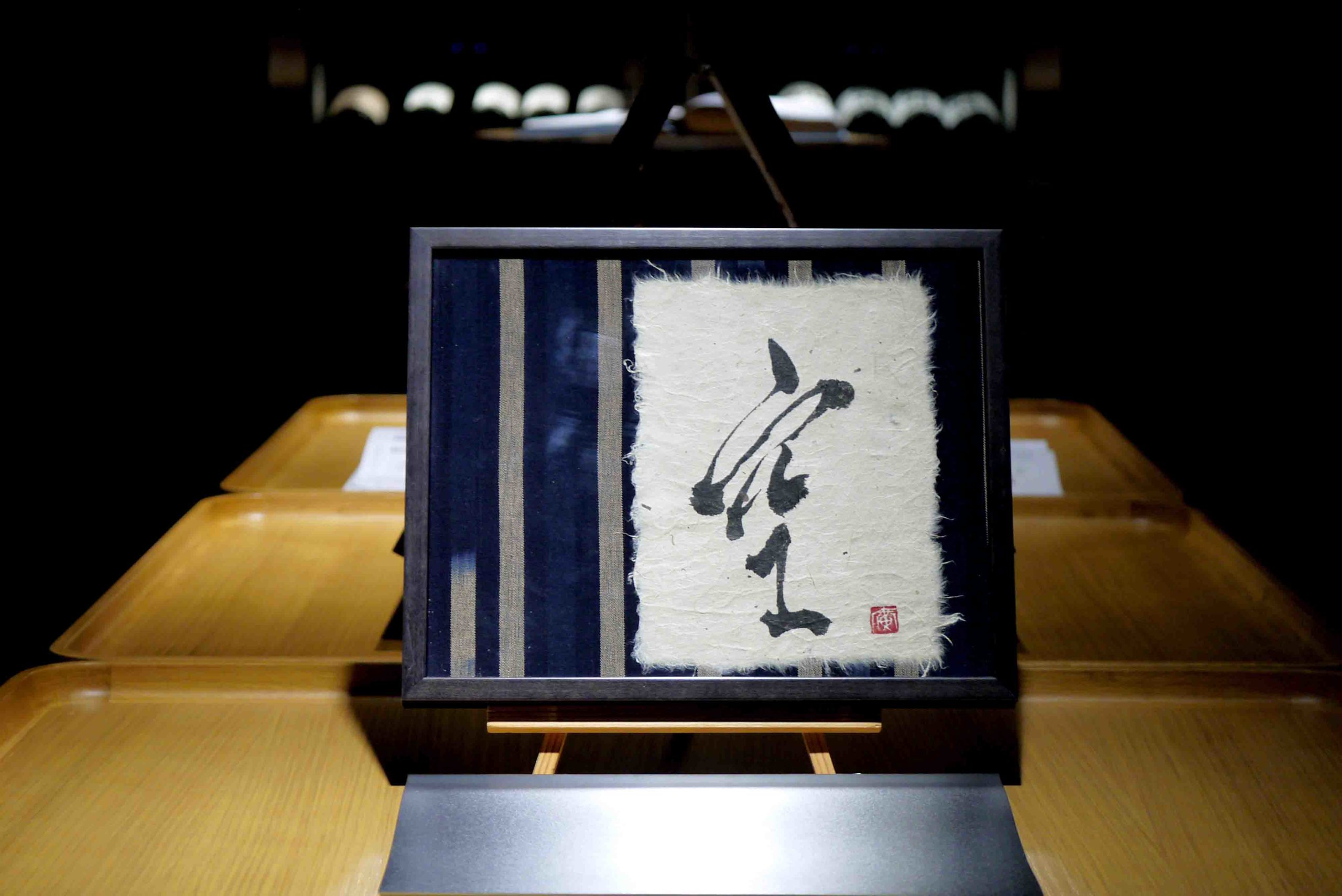 書道作品「 空 」（中国 香港にて展示）｜書道家/書家 杉田曠機公式サイト