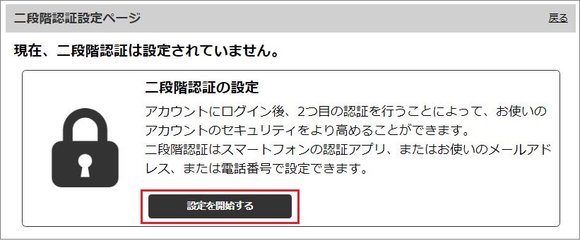 3.マイエリア セキュリティ ＞ ②二段階認証（メンバー向け画面