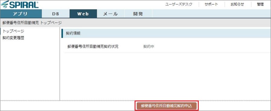 郵便番号住所自動補完 SPIRAL ver.1 サポートサイト