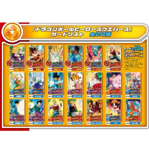 食玩王国オフィシャルウェブサイト ドラゴンボールヒーローズウエハース2